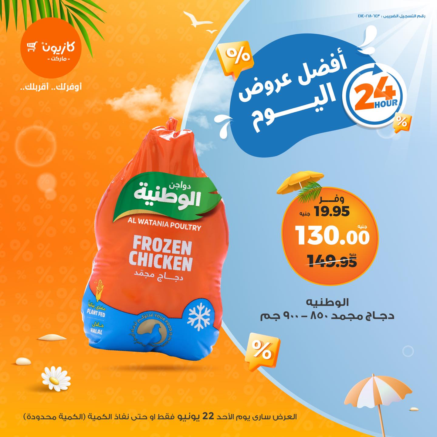 kazyon offers from 21jun to 8jun 2025 عروض كازيون من 21 يونيو حتى 8 يونيو 2025 صفحة رقم 1